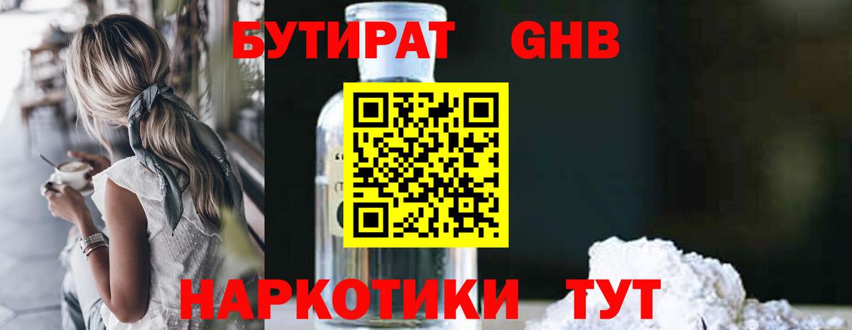 БУТИРАТ BDO Карталы