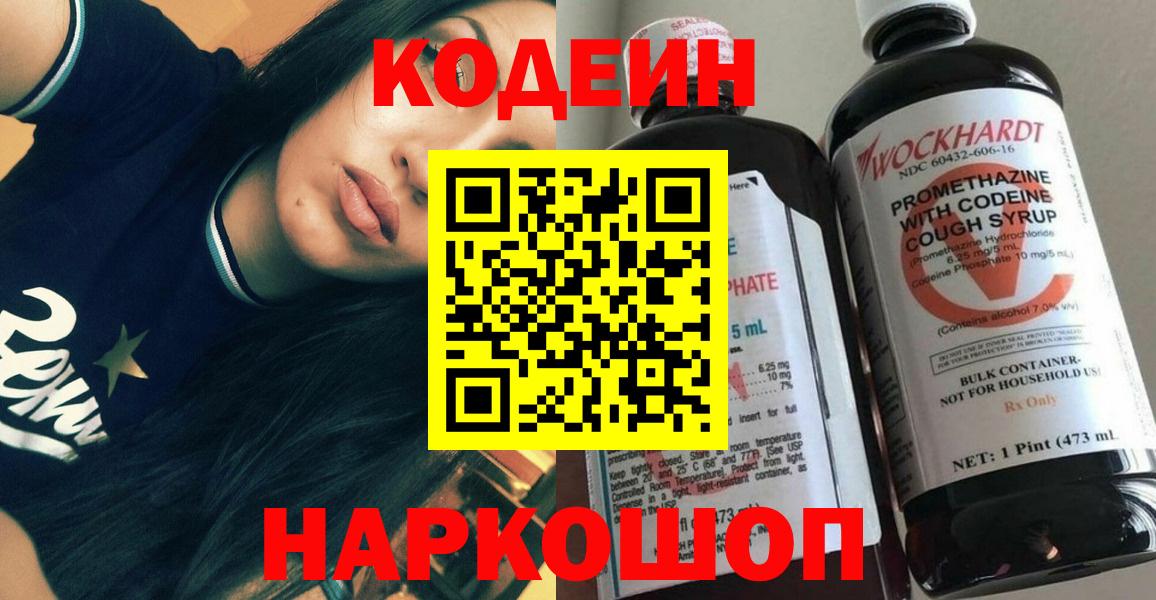 Кодеин Purple Drank Карталы