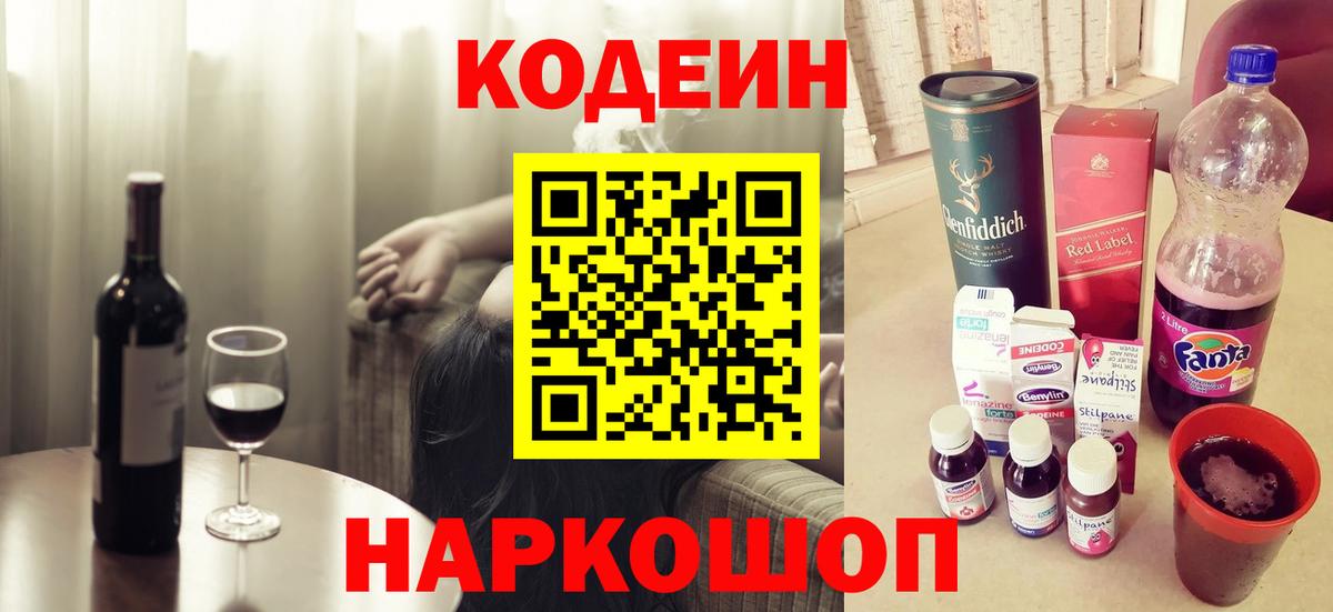Codein Purple Drank  Вход с VPN  Карталы 