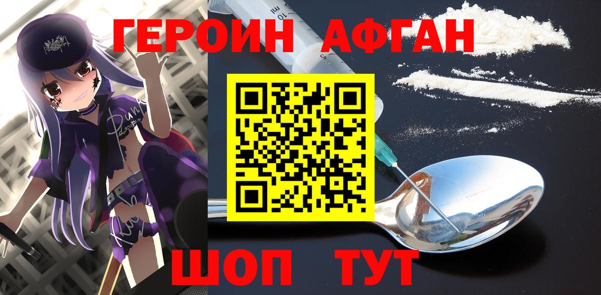 ГЕРОИН Афган  Вход с VPN  Карталы 