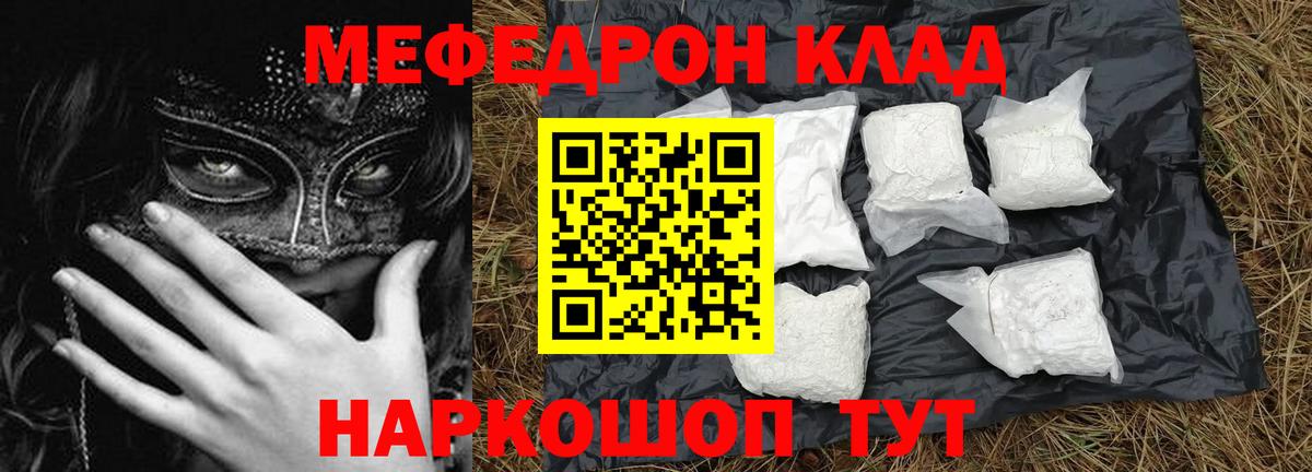 Мефедрон  Карталы